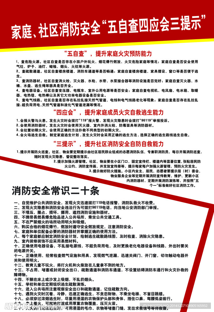 消防知识五自查