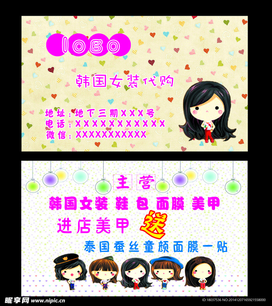 韩国女装名片