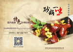 砂锅一味 画册封面