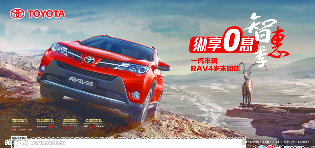 丰田 RAV4