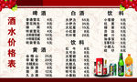 饭店价格表