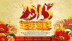 2015羊年吉祥