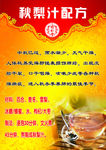 同仁堂秋梨汁配方