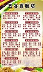 五谷香磨坊简介