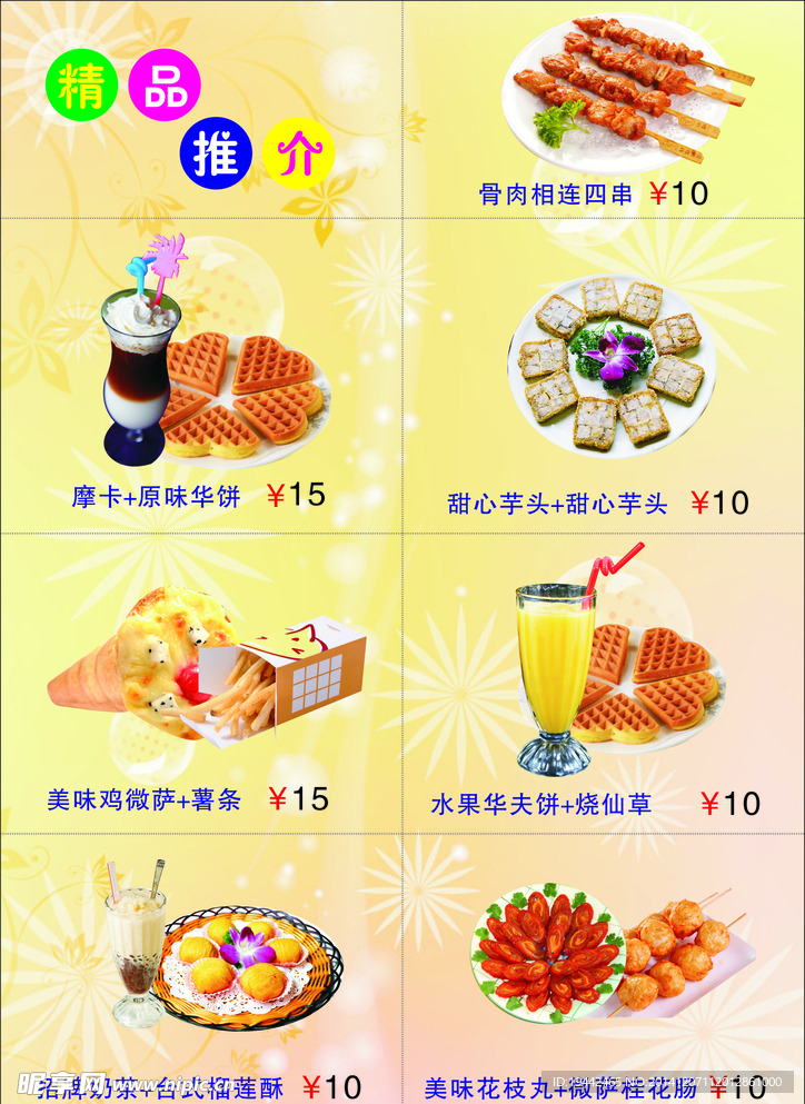 西餐 甜品