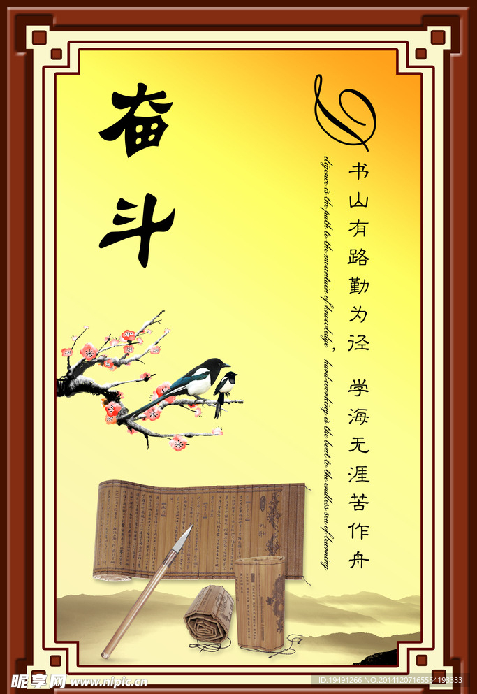 奋斗
