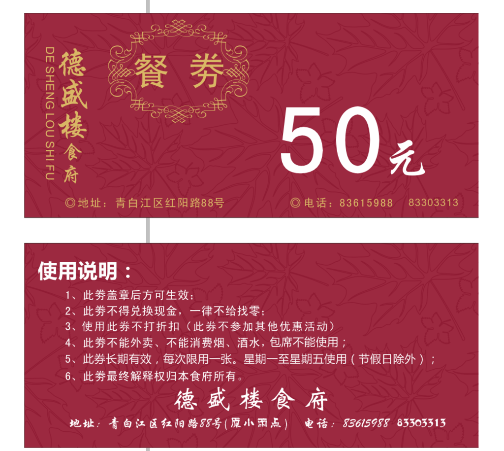 德盛楼食府餐券