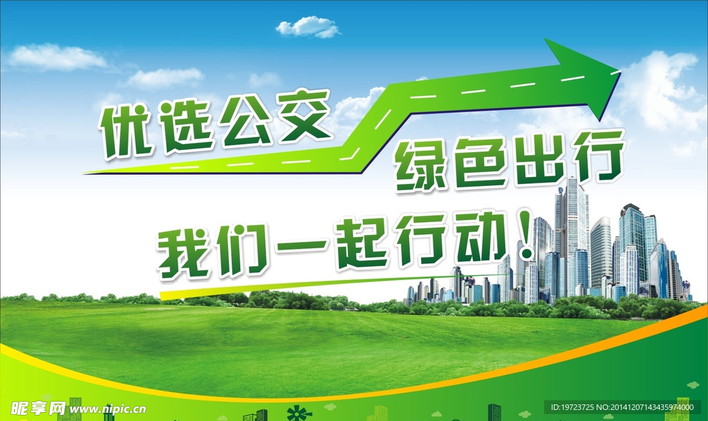 环保海报