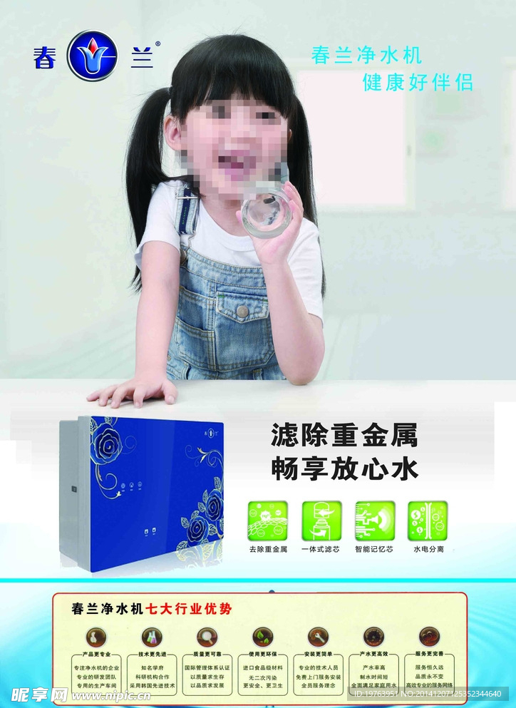 春兰净水机宣传单