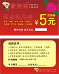 现金抵用券