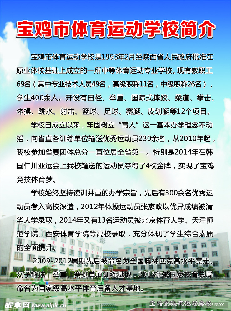 学校简介