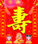 寿字