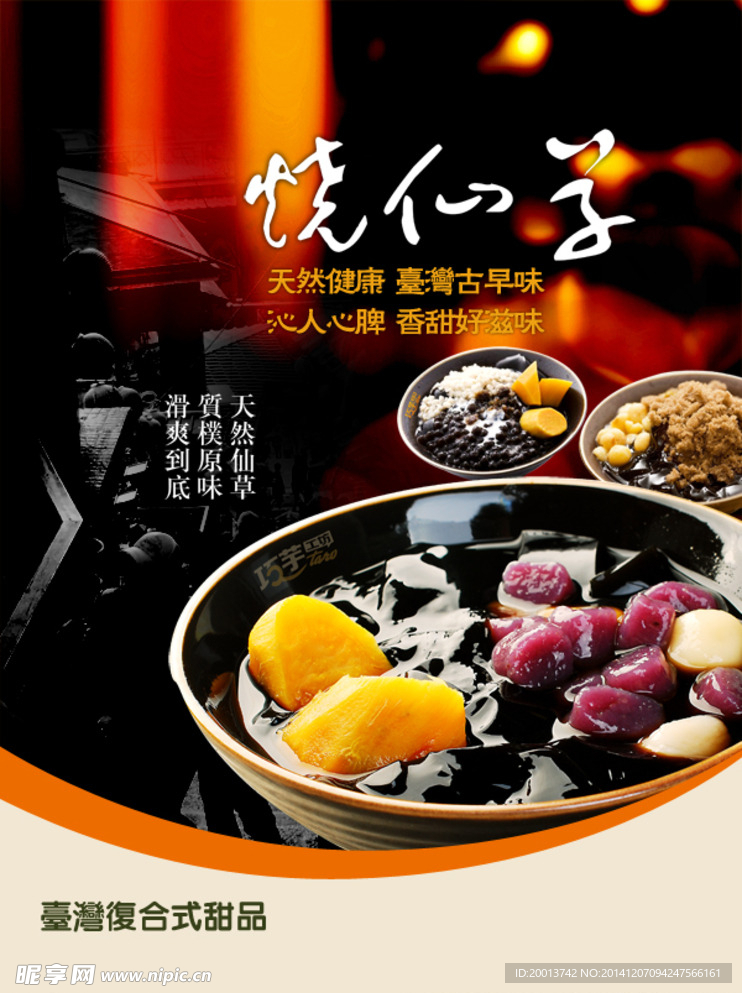 港式甜品 海报