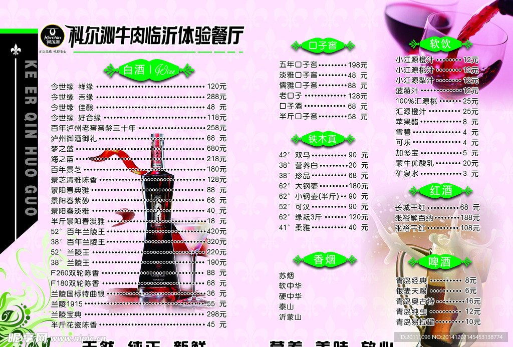 酒单