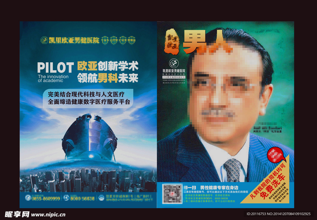 男科封面 杂志封面