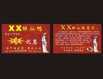 醉仙鸭优惠卡