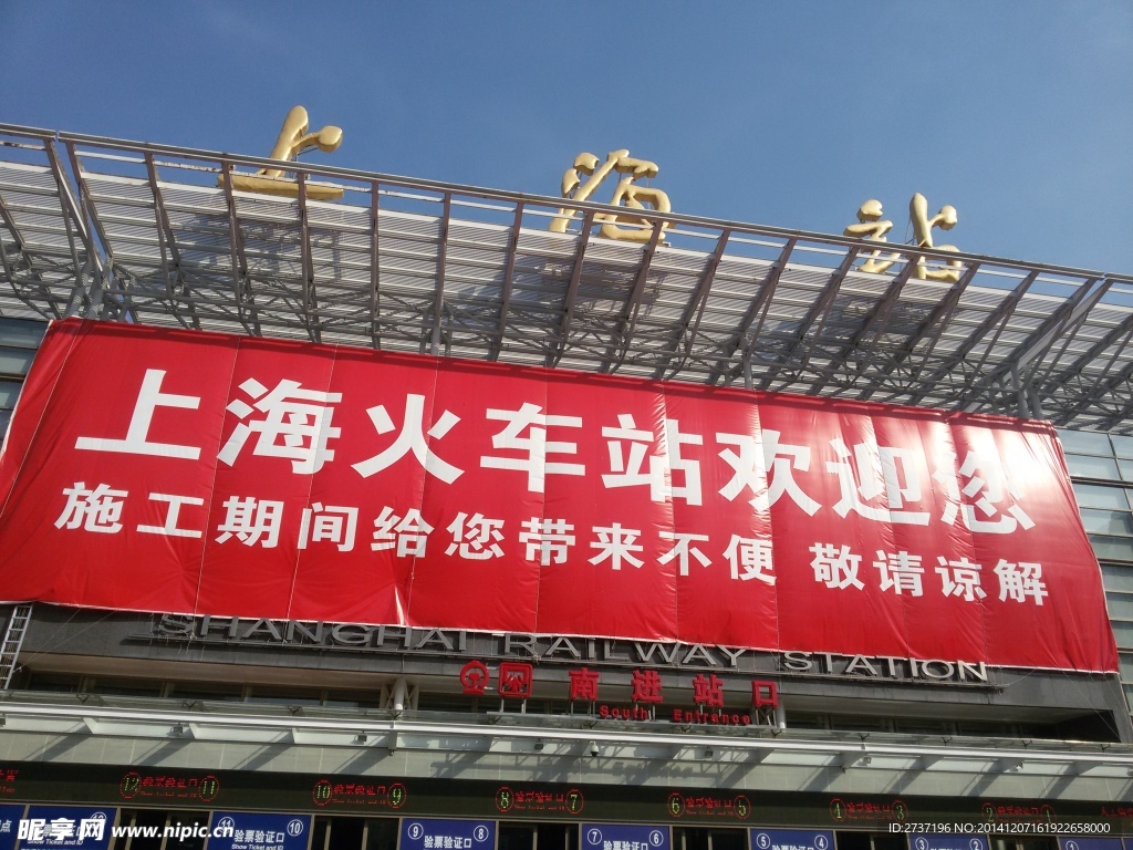 上海火车站