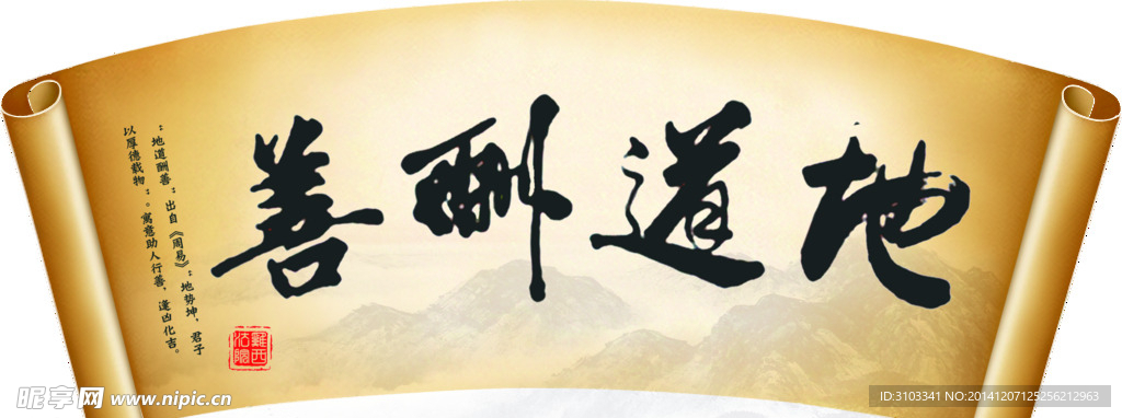 业道酬善