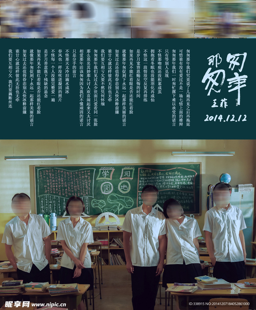 匆匆那年电影海报
