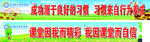 学校标语