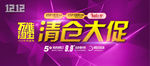 清仓大促