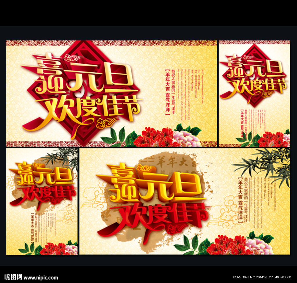 元旦