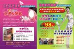 曲资美容美体宣传单