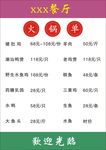菜单 菜式 菜谱