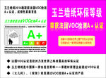 玉兰墙纸VOC检测