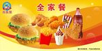 全家餐 海报设计