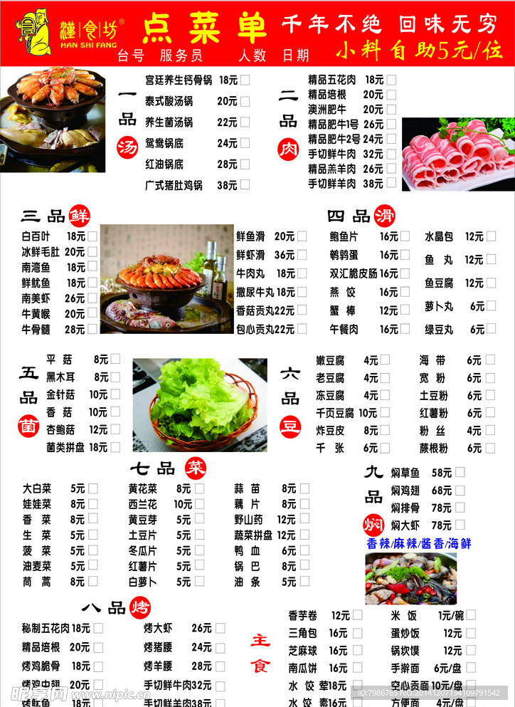 汉食坊火锅菜单