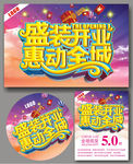 开业