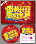 开业