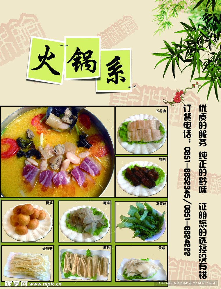 火锅海报