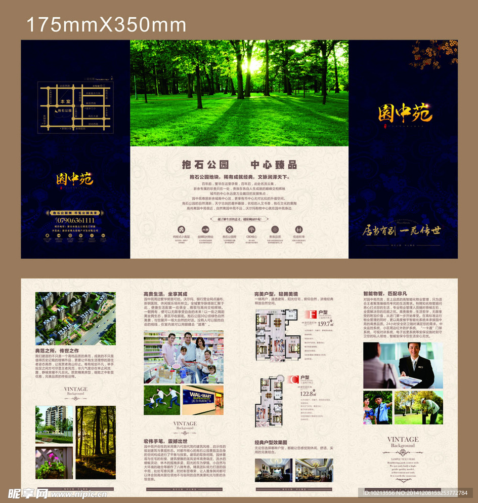 房地产折页
