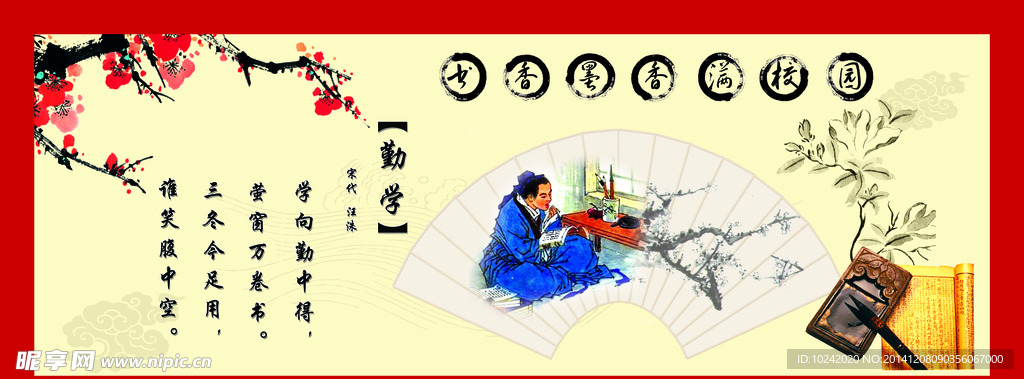 校园文化