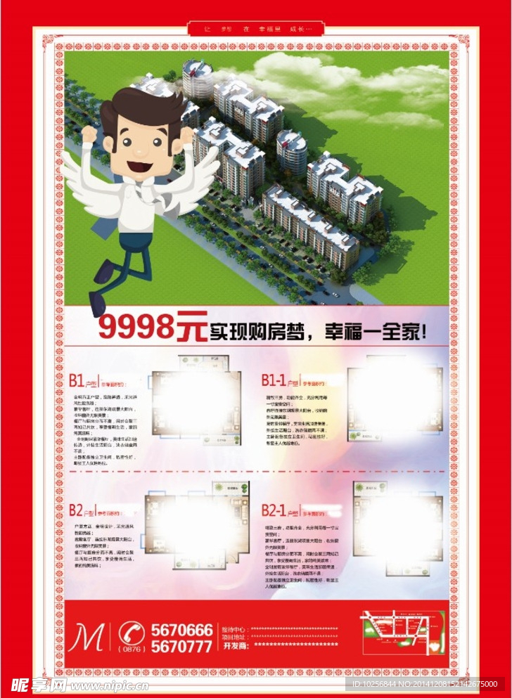 房地产宣传单图片