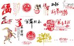 羊年元素