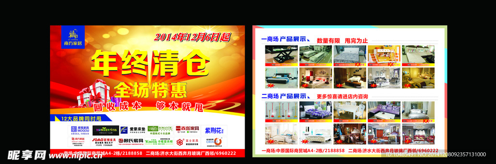 年终清仓