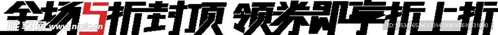 双十以全场五折