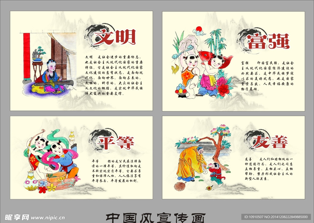 中国风宣传展板