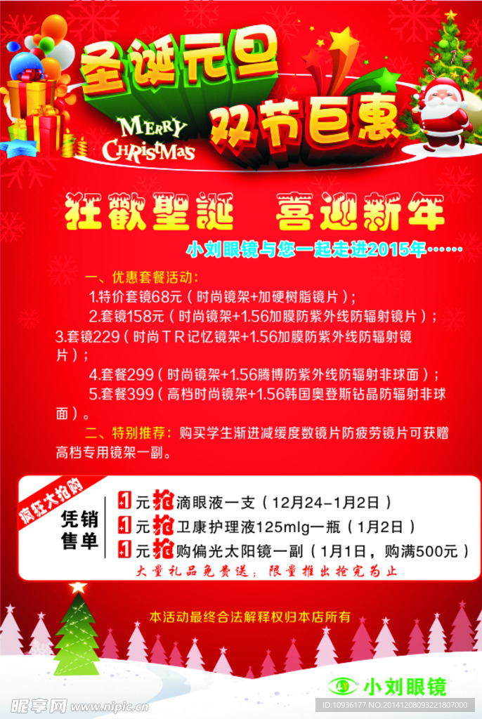 圣诞元旦活动