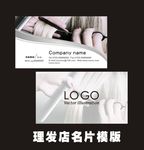 理发店名片模版
