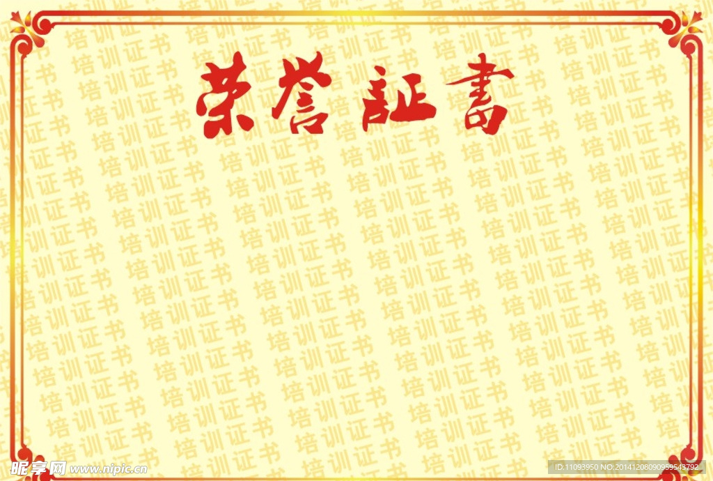荣誉证书