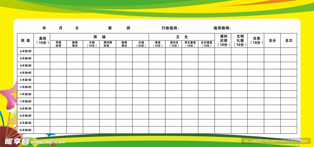 操行评比