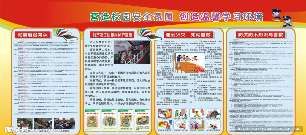 安全知识