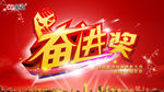 奋进奖