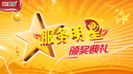 服务明星奖
