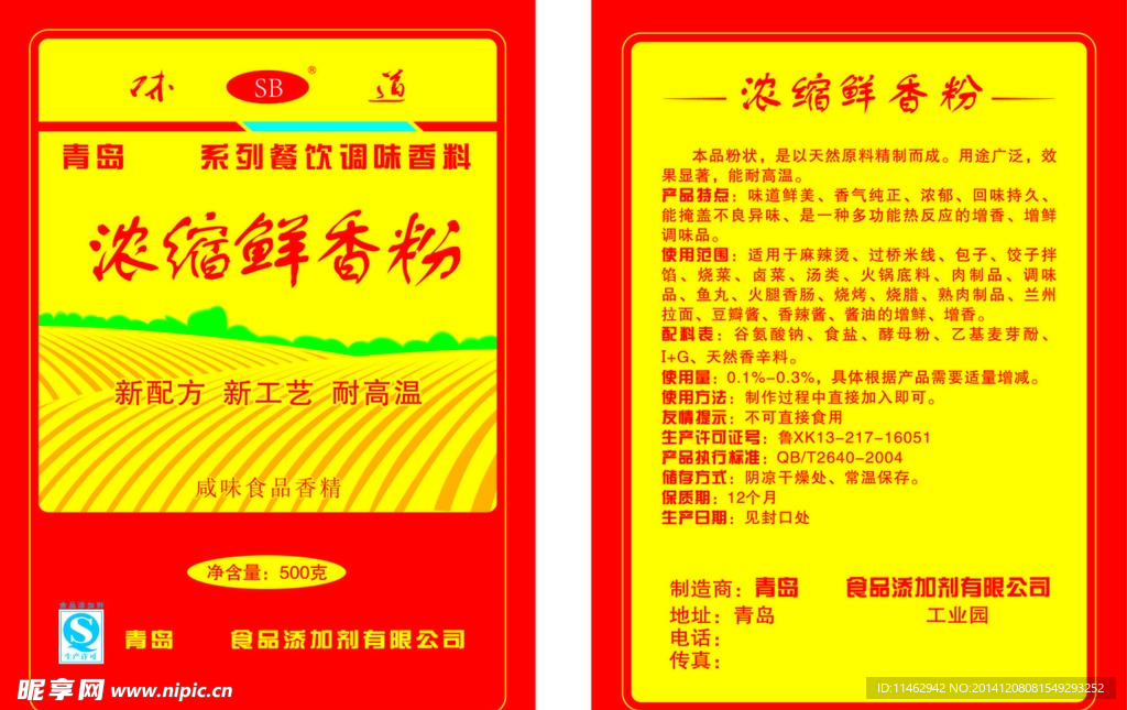 浓缩鲜香粉