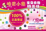 哈尼小熊宝贝衣物特卖场